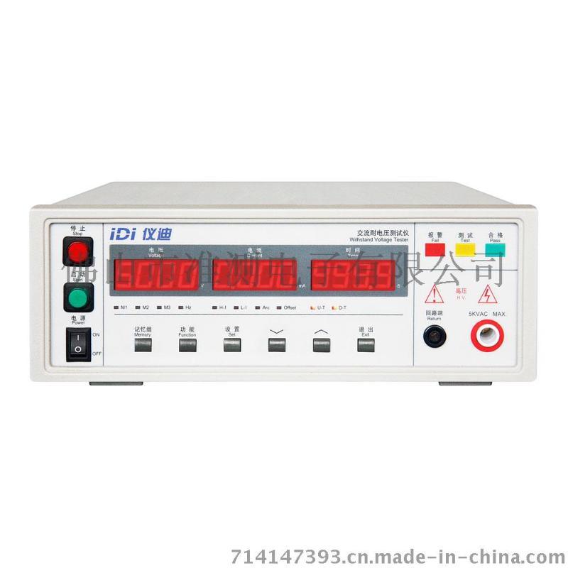 青岛仪迪IDI6101交流耐电压测试仪(5kV/10mA)